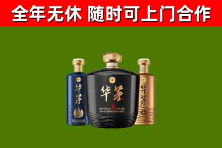 山阴县烟酒回收华茅酒.jpg