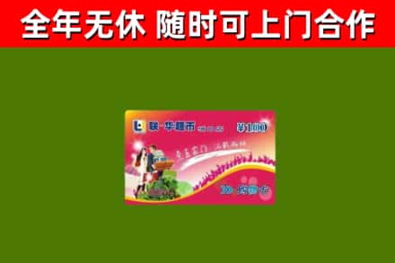 山阴县烟酒回收超市卡.jpg